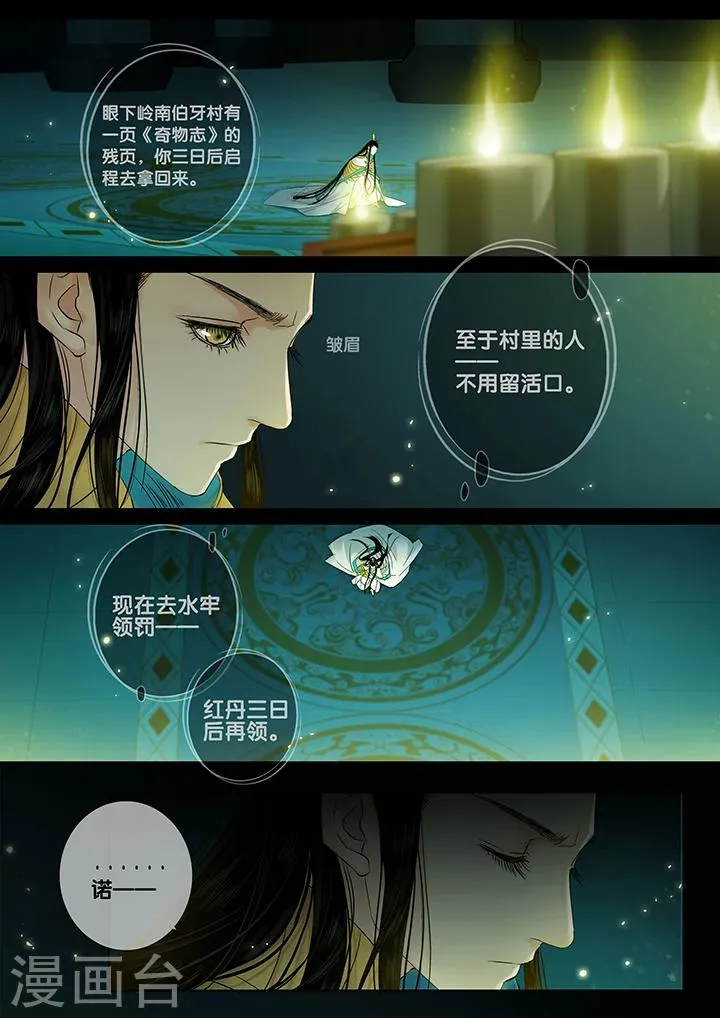 第16话 长清思君7 第7页