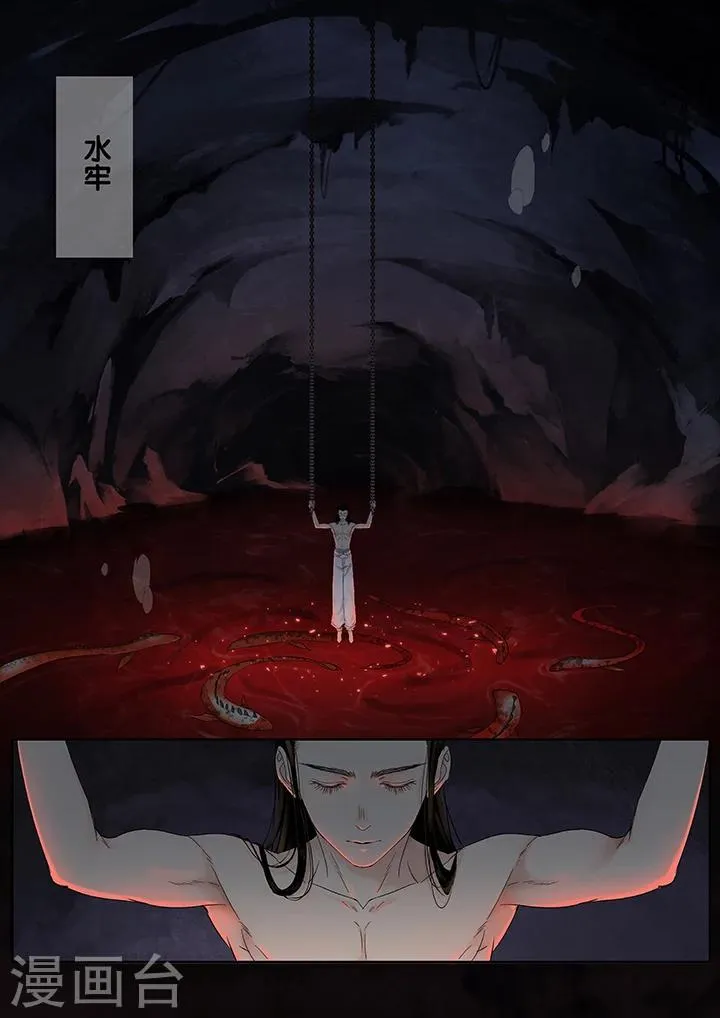 第17话 长清思君8 第3页