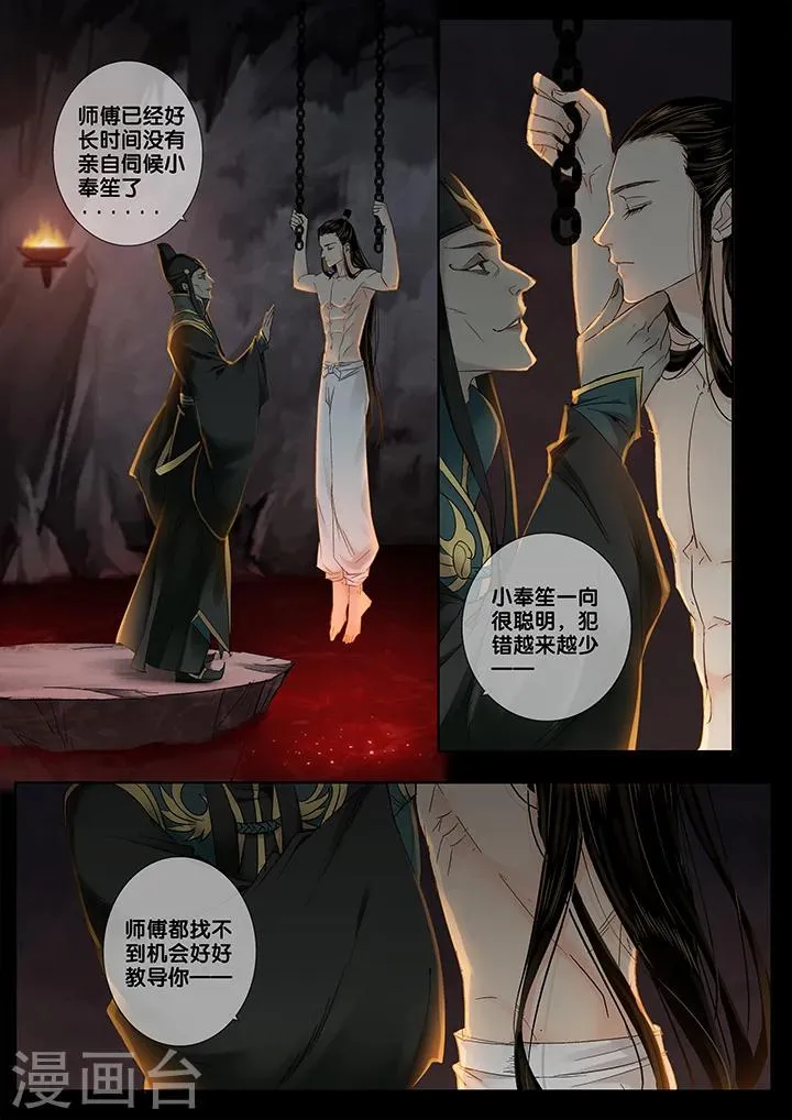 第17话 长清思君8 第5页