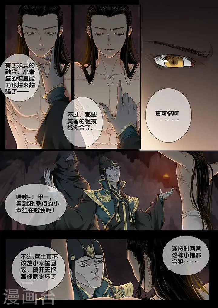 第17话 长清思君8 第6页