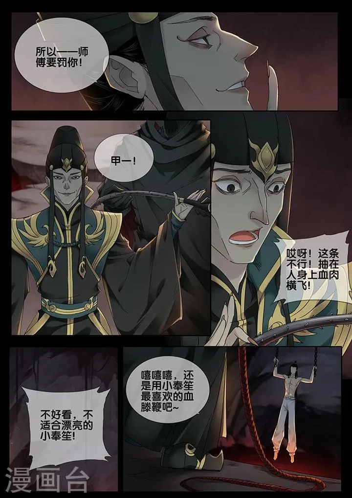 第17话 长清思君8 第7页