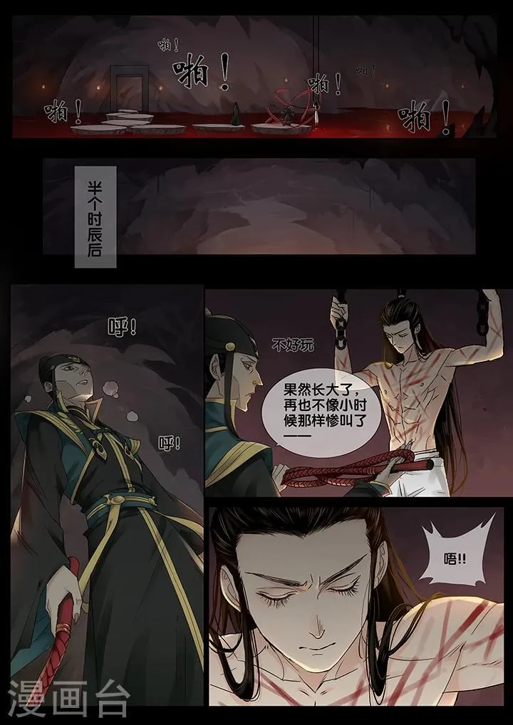 第17话 长清思君8 第9页