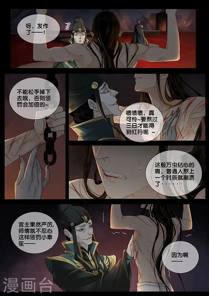 第17话 长清思君8 第10页
