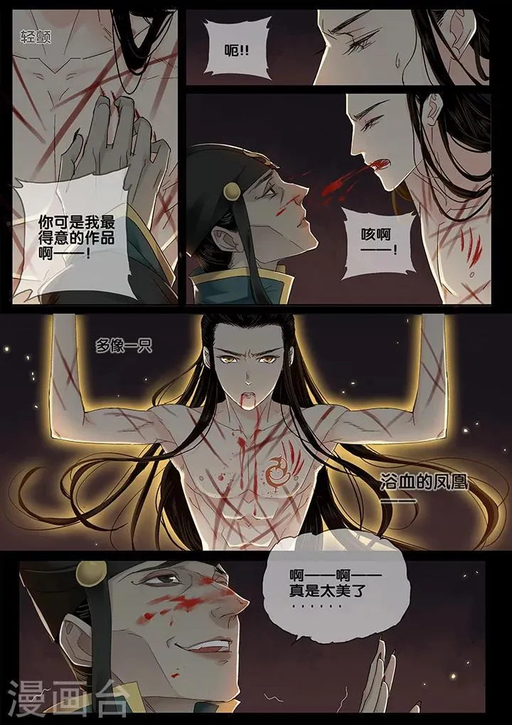 第17话 长清思君8 第11页