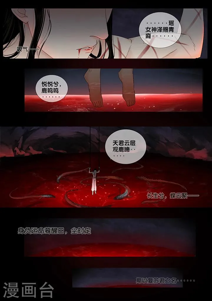 第17话 长清思君8 第14页