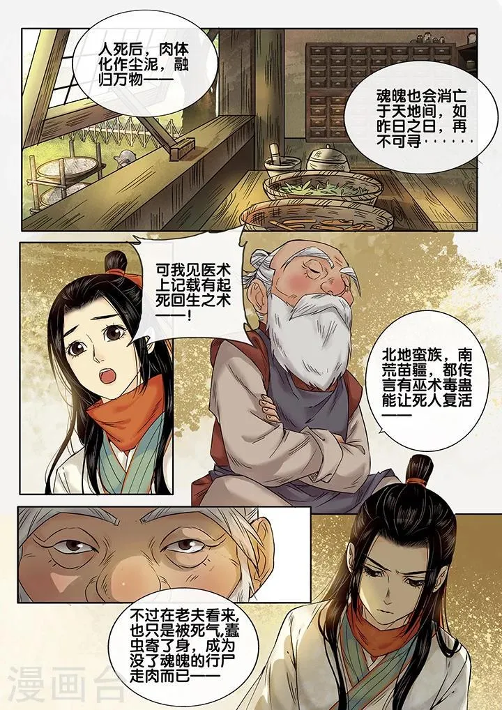 第19话 长清思君10 第4页
