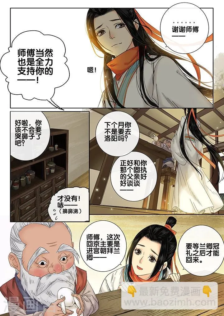 第19话 长清思君10 第7页