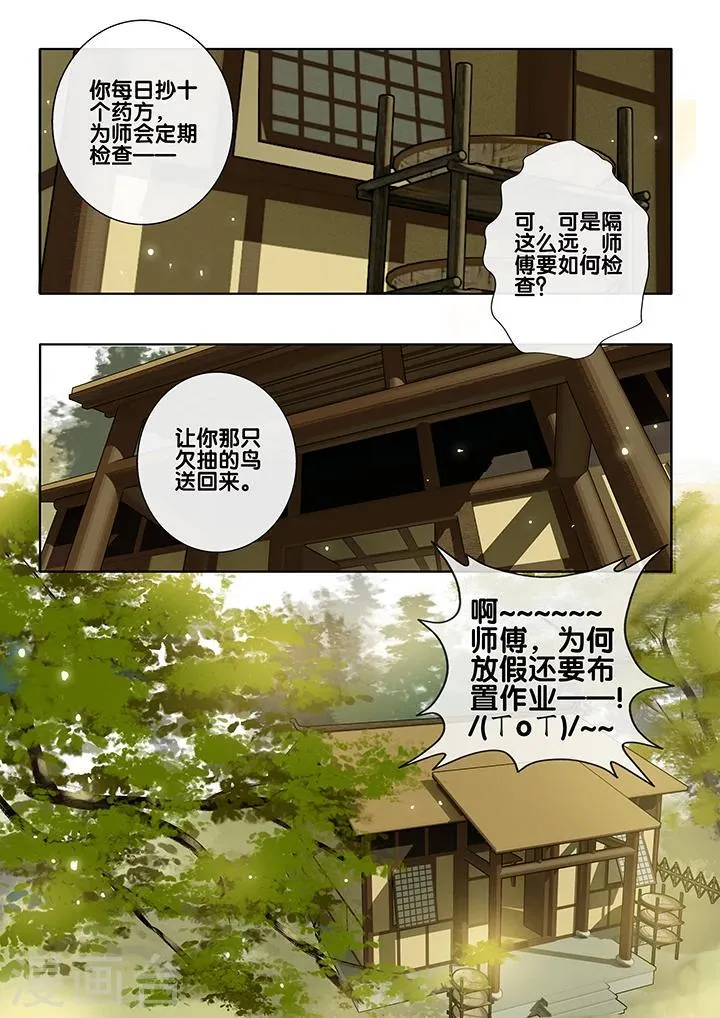 第19话 长清思君10 第9页