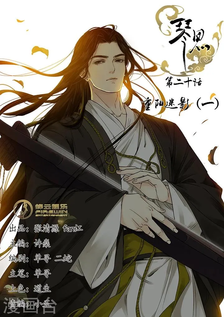 第20话 重阳迷影1 第1页