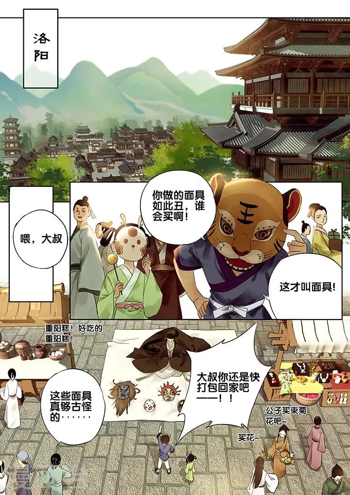 第20话 重阳迷影1 第2页