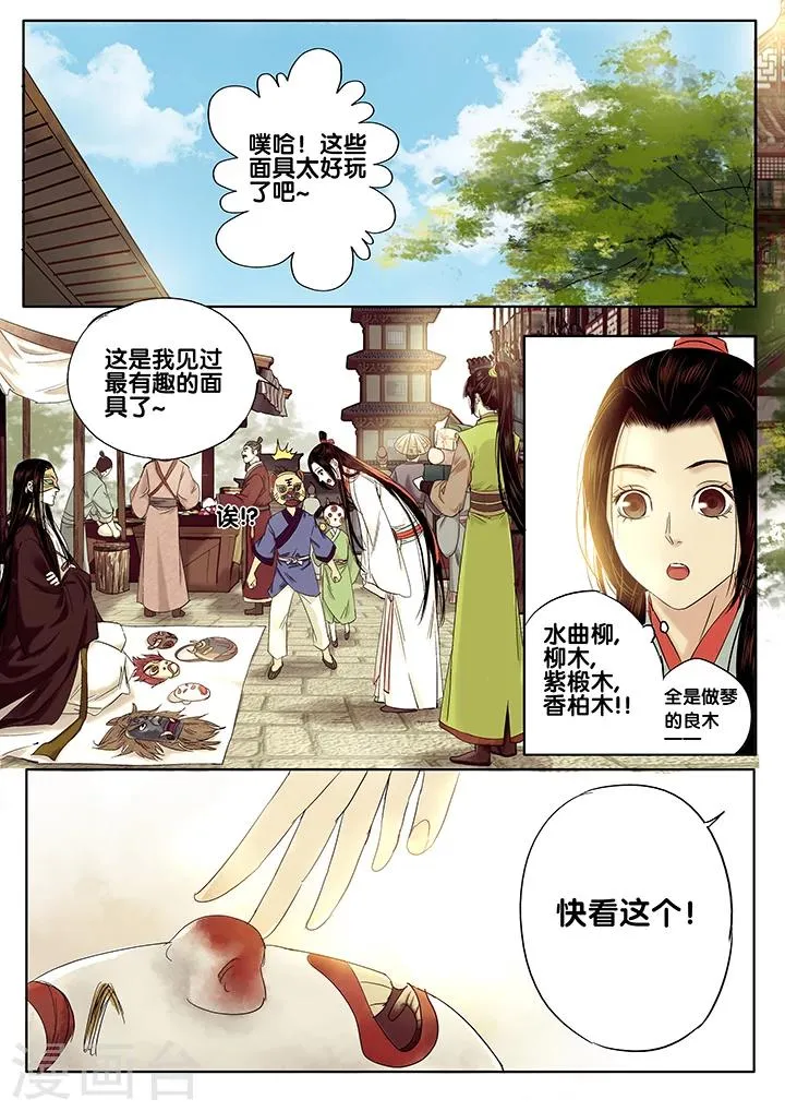 第20话 重阳迷影1 第3页