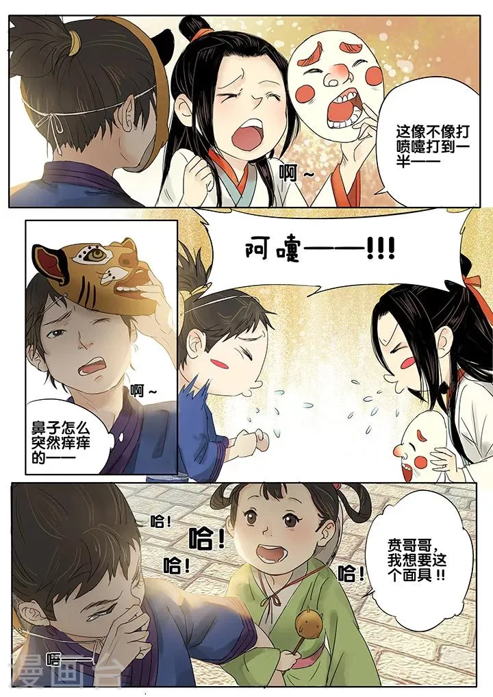 第20话 重阳迷影1 第4页