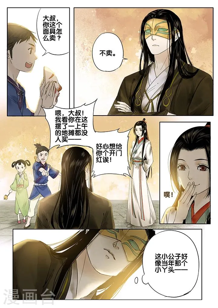 第20话 重阳迷影1 第5页