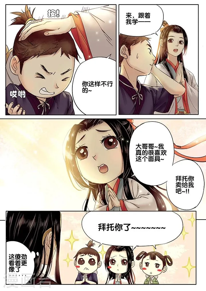 第20话 重阳迷影1 第6页