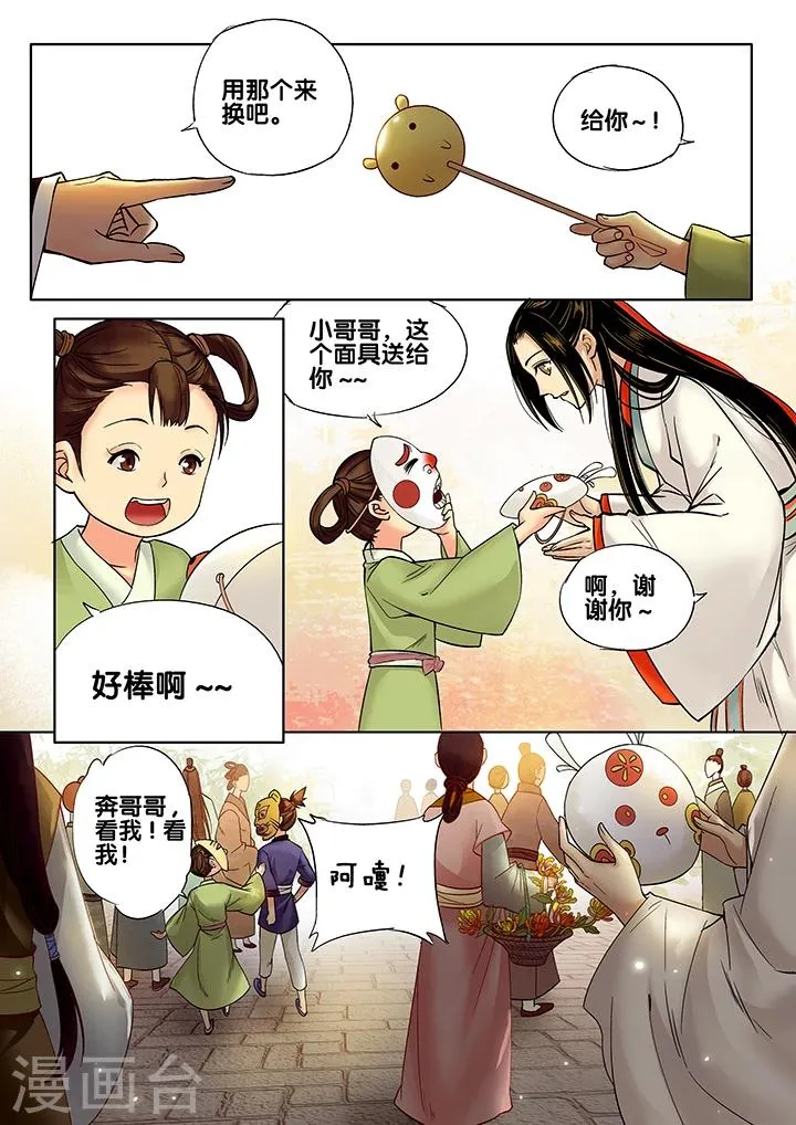 第20话 重阳迷影1 第7页
