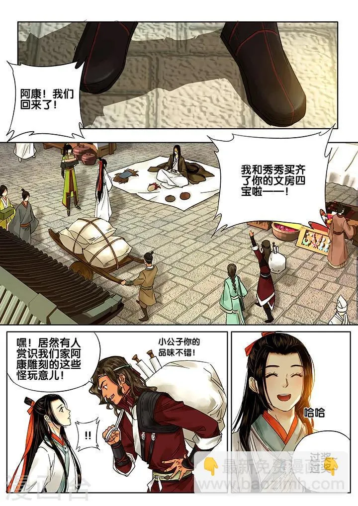 第21话 重阳迷影2 第2页