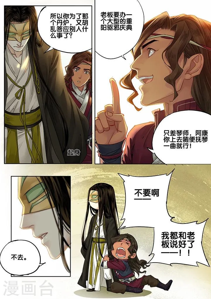 第21话 重阳迷影2 第4页