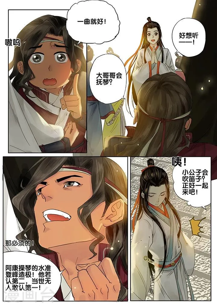 第21话 重阳迷影2 第5页