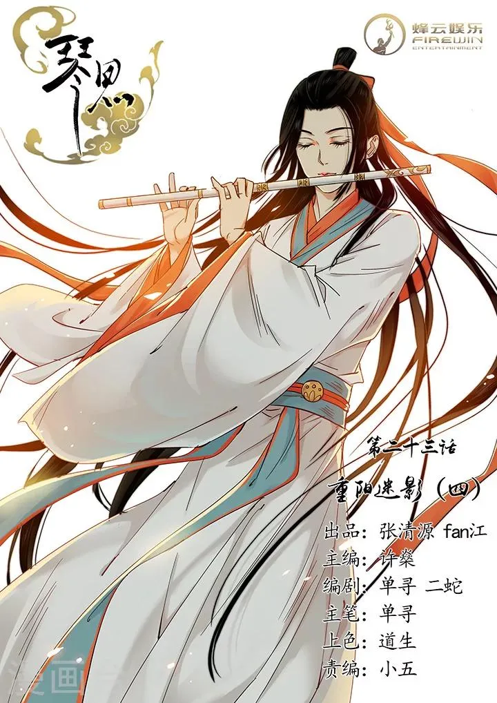 第23话 重阳迷影4 第1页
