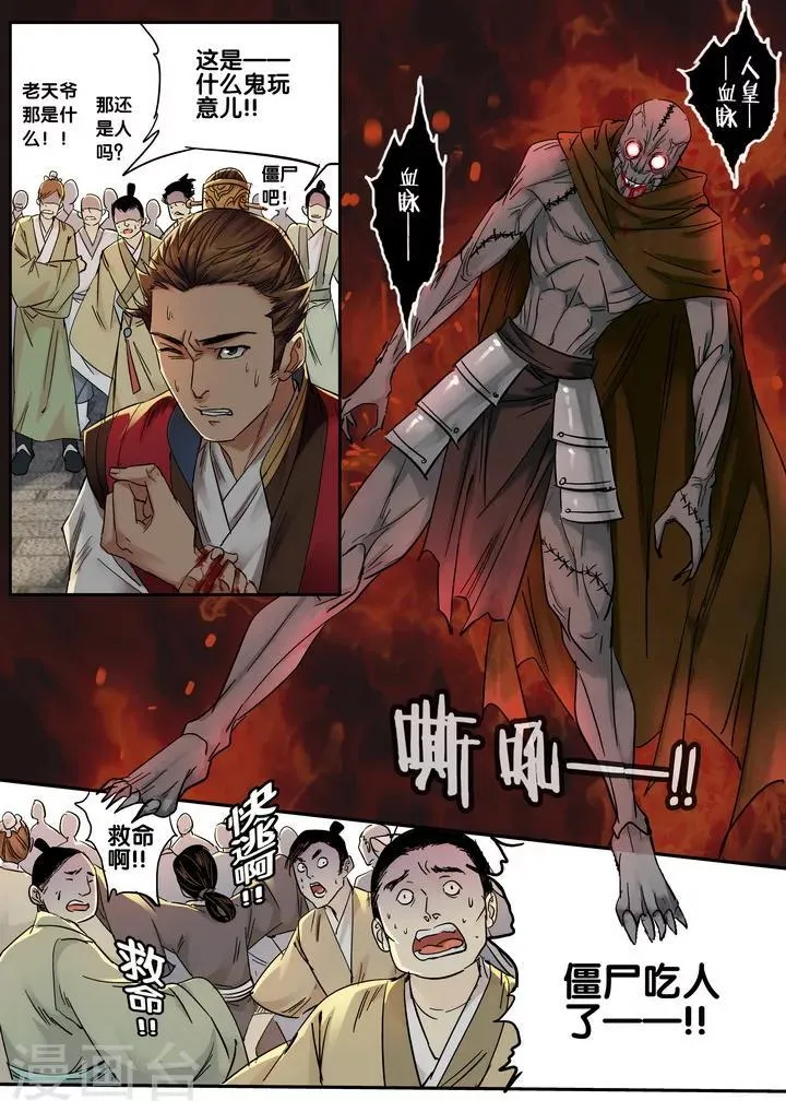 第24话 重阳迷影5 第6页