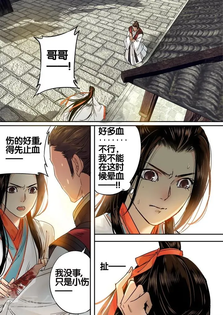 第25话 重阳迷影6 第5页