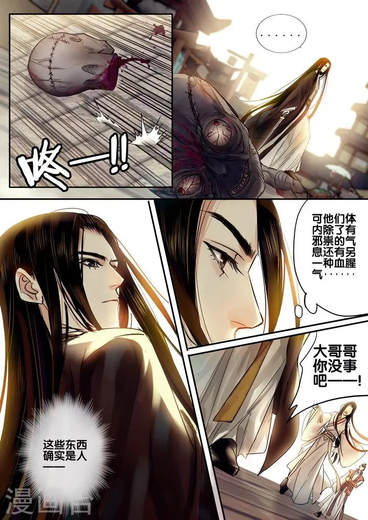 第25话 重阳迷影6 第9页