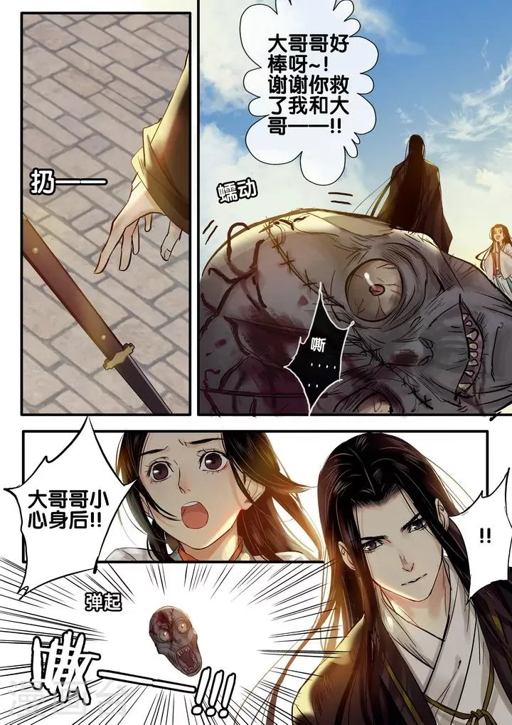 第25话 重阳迷影6 第10页