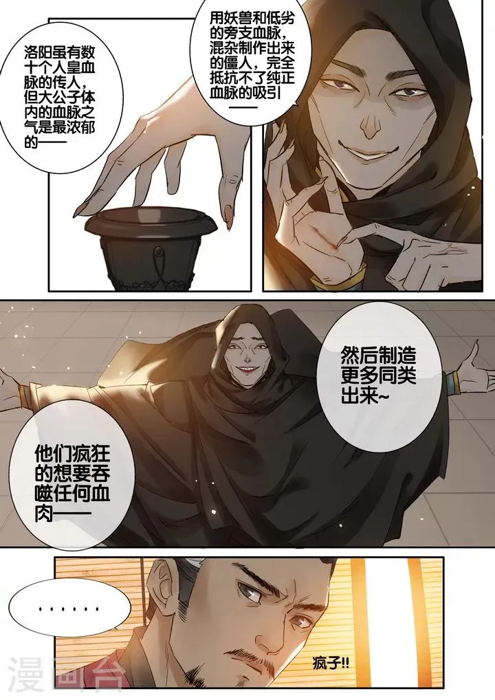 第26话 重阳迷影7 第4页