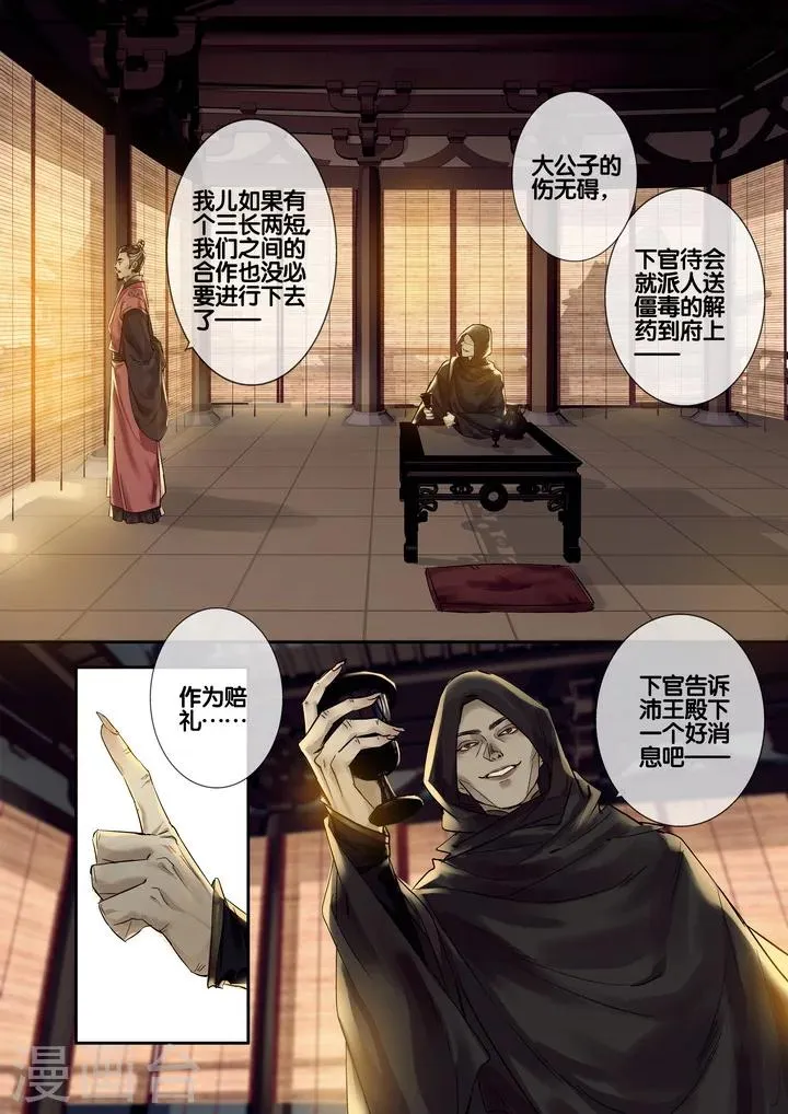 第26话 重阳迷影7 第5页