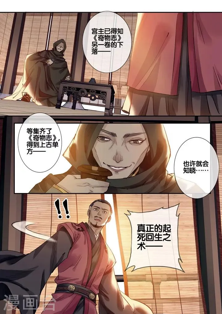 第26话 重阳迷影7 第6页