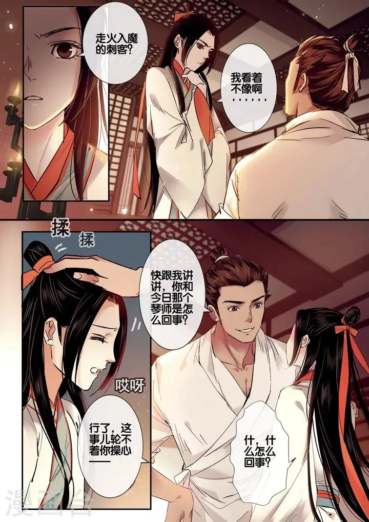 第26话 重阳迷影7 第11页