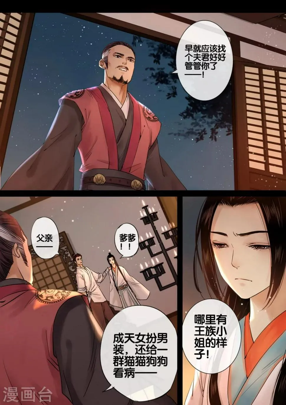 第27话 重阳迷影8 第2页