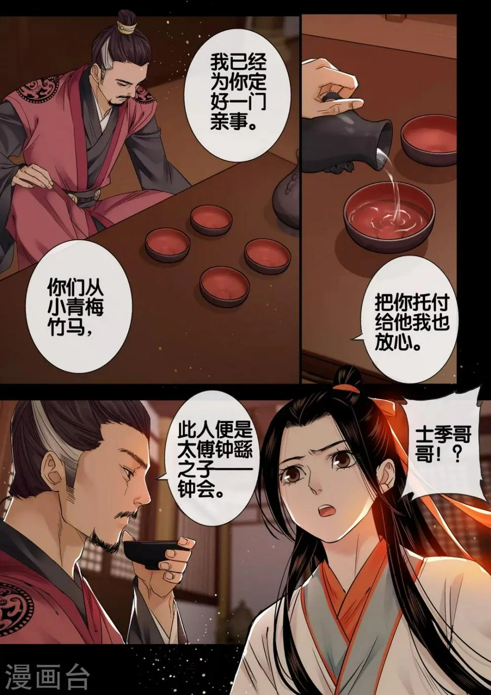 第27话 重阳迷影8 第3页