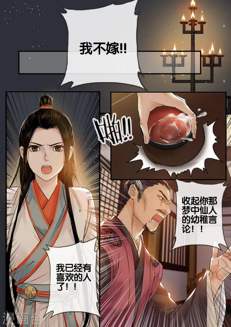第27话 重阳迷影8 第5页