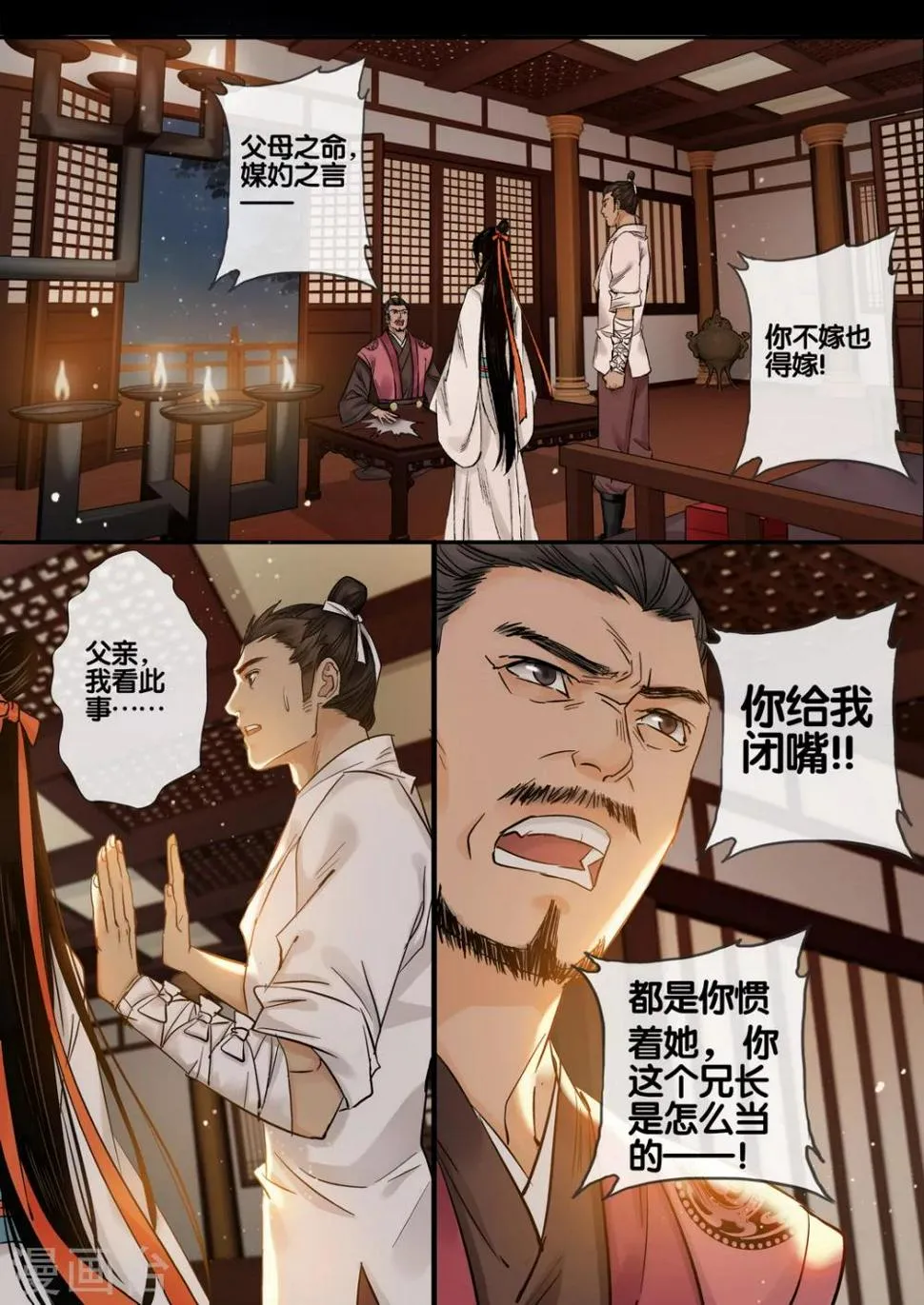 第27话 重阳迷影8 第6页