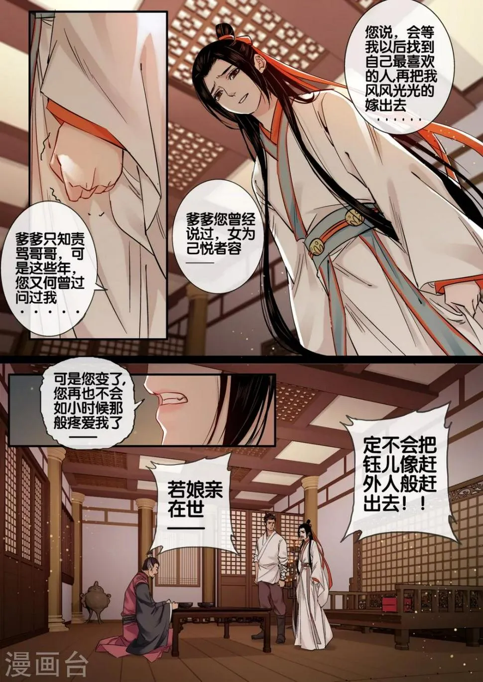 第27话 重阳迷影8 第7页