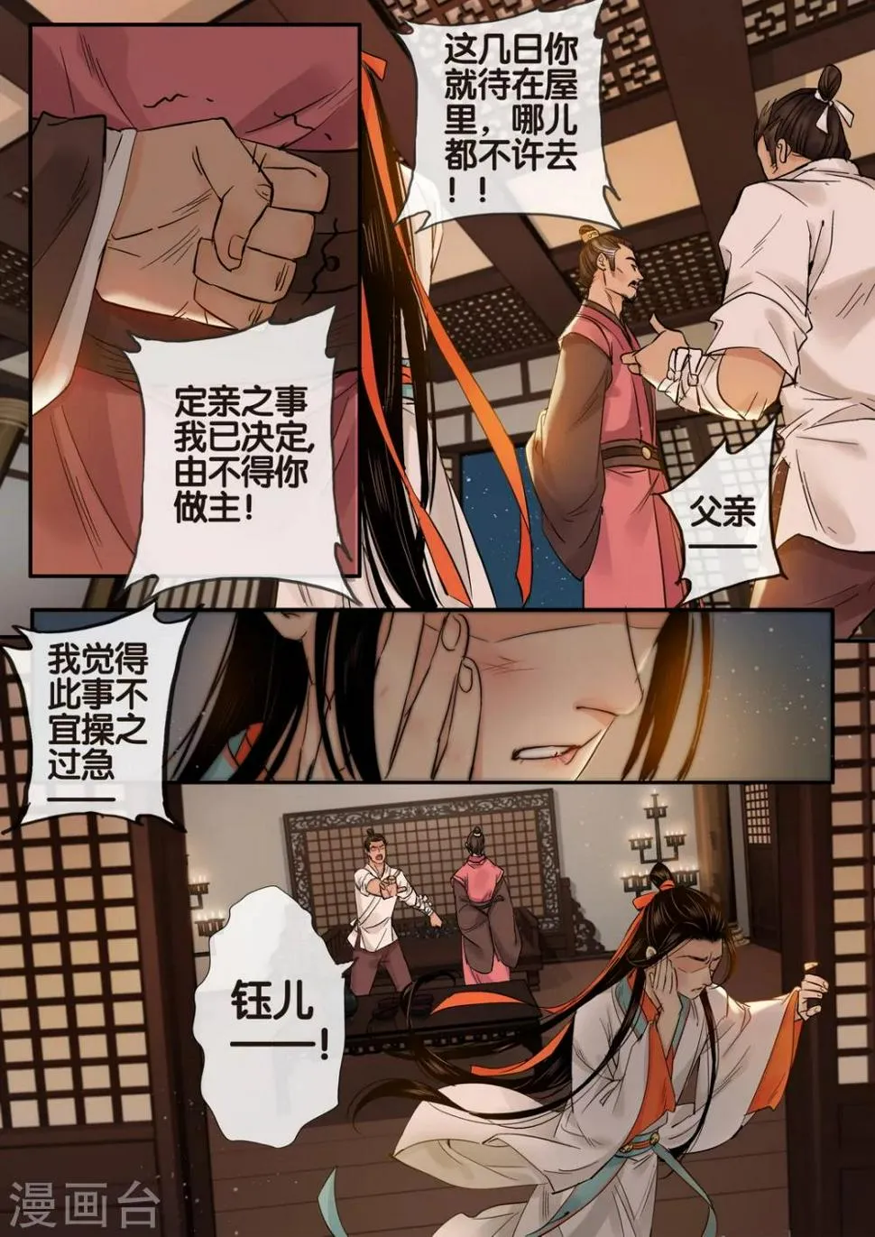 第27话 重阳迷影8 第10页
