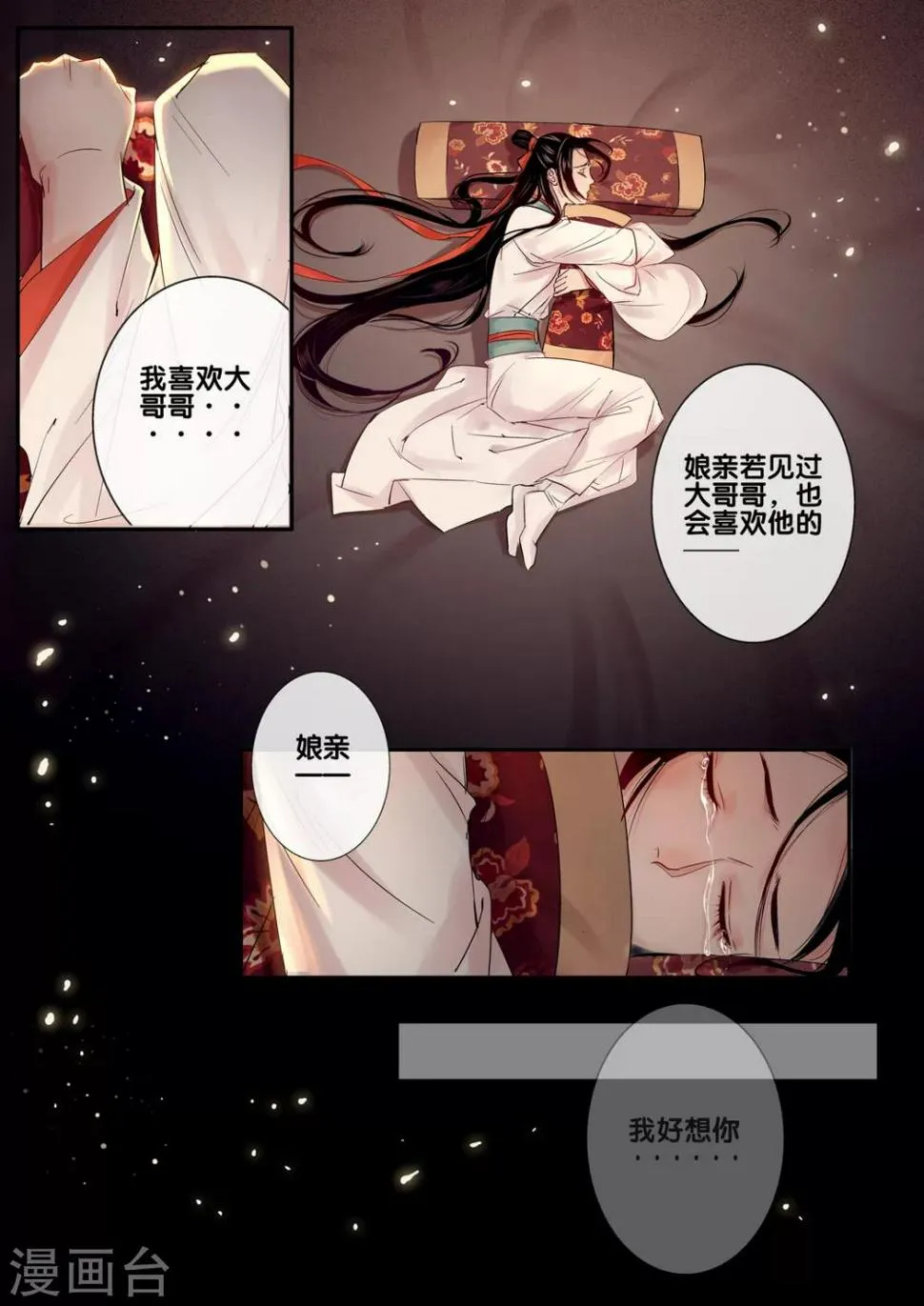 第27话 重阳迷影8 第12页