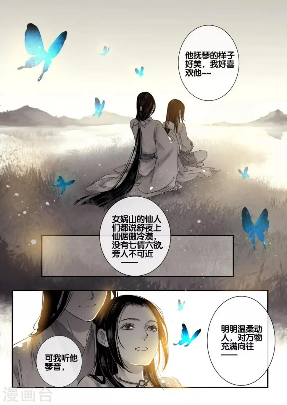 第27话 重阳迷影8 第14页