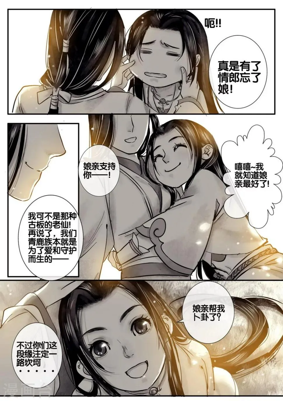 第27话 重阳迷影8 第16页