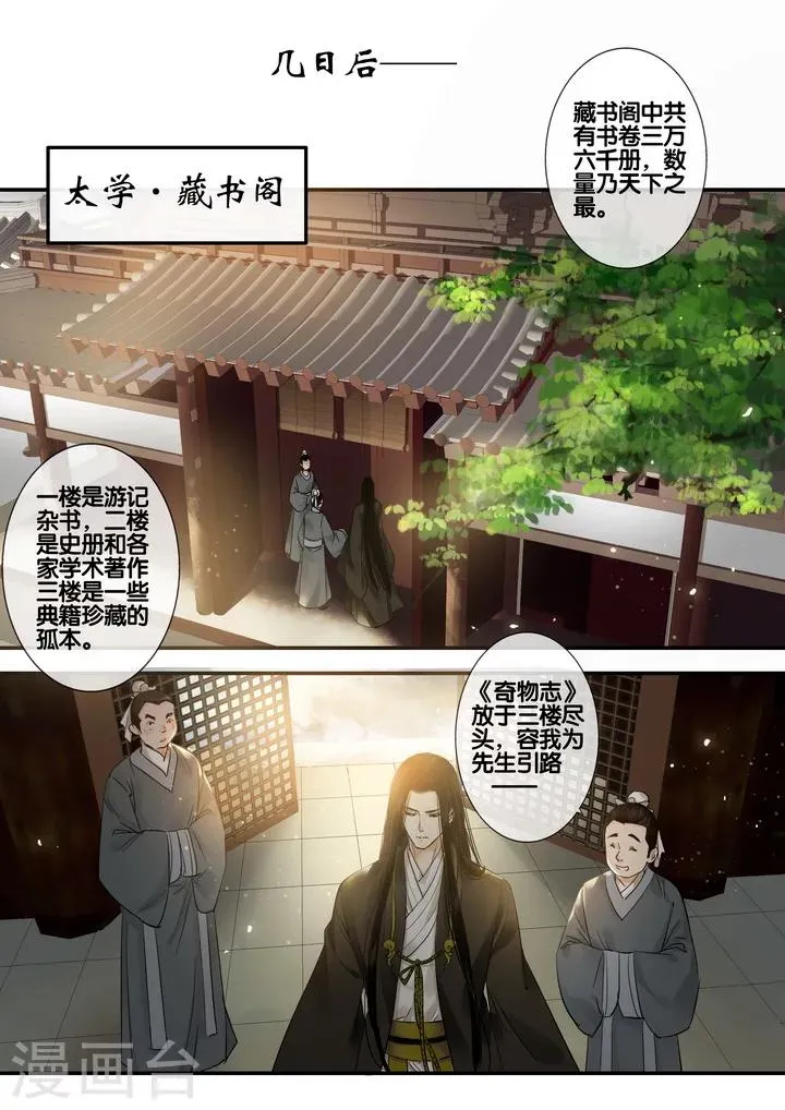 第28话 太学旧梦1 第2页