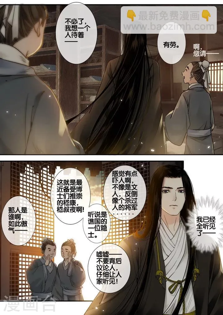 第28话 太学旧梦1 第3页