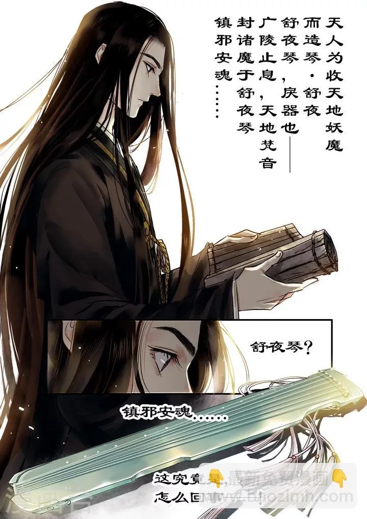 第28话 太学旧梦1 第6页