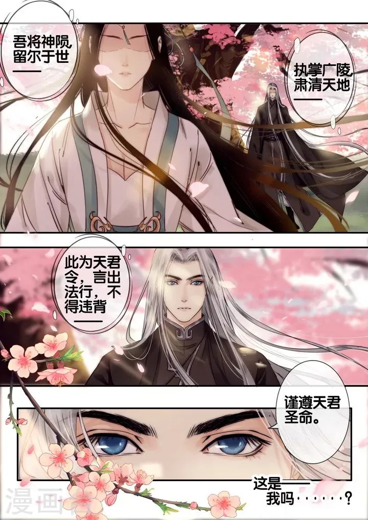 第28话 太学旧梦1 第8页