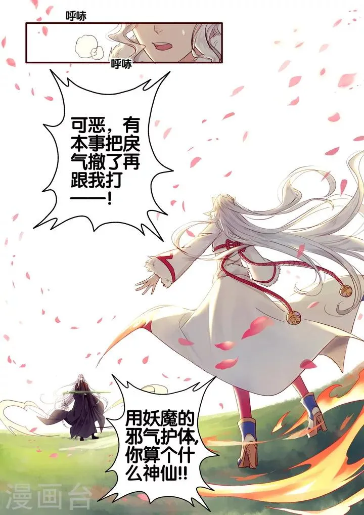 第28话 太学旧梦1 第10页