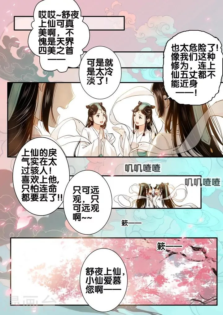 第29话 太学旧梦2 第3页