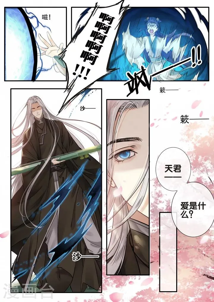 第29话 太学旧梦2 第5页