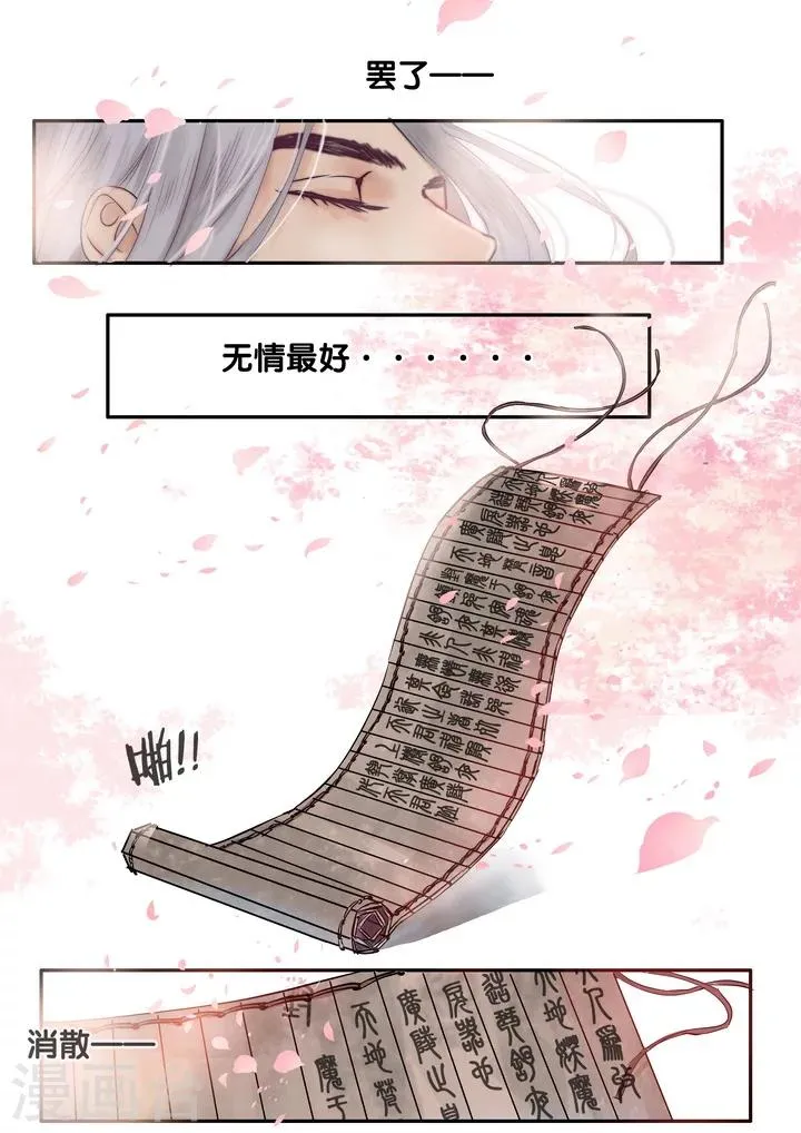 第29话 太学旧梦2 第8页