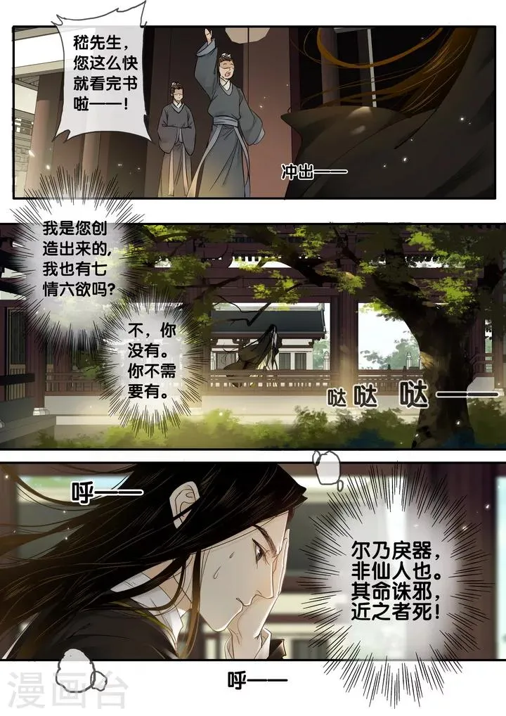 第29话 太学旧梦2 第9页