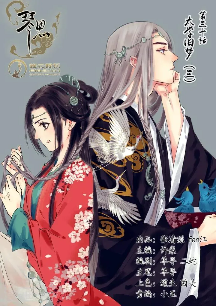 第30话 太学旧梦3 第1页